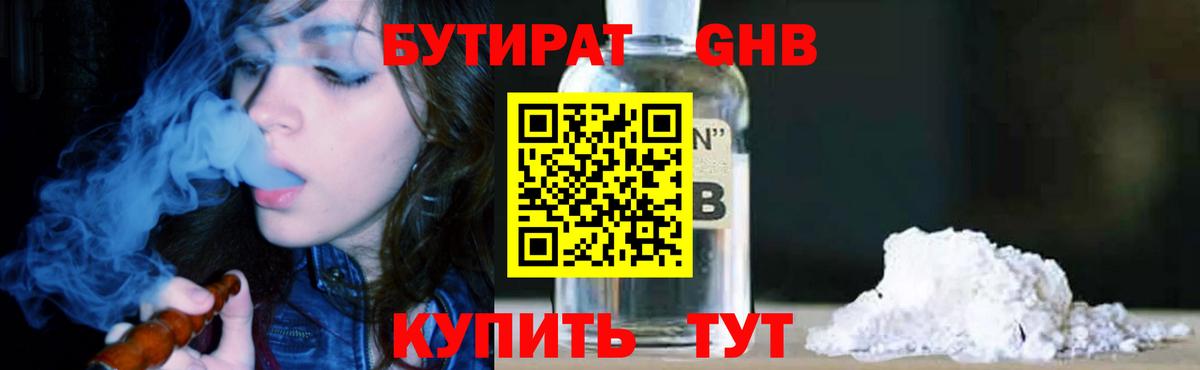 БУТИРАТ 99% Кушва