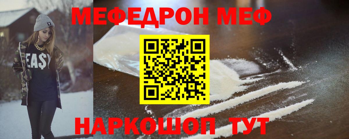 Мефедрон кристаллы  купить   hydra ONION  МЕФ mephedrone  Кушва  Вход с VPN  Меф 