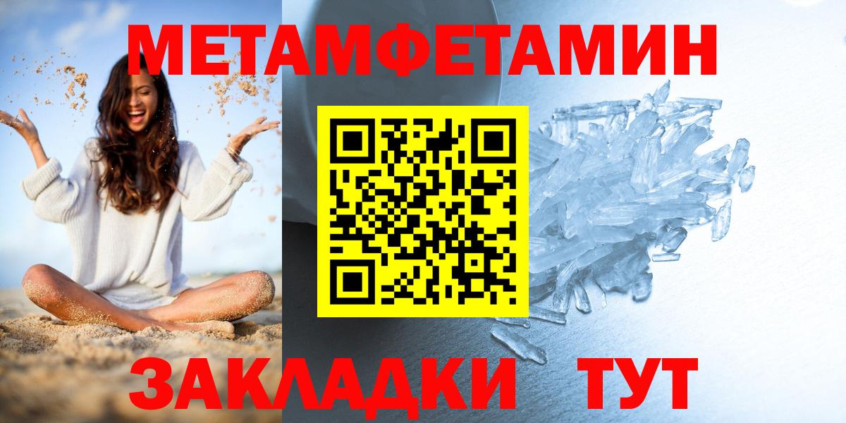МЕТАМФЕТАМИН пудра Кушва